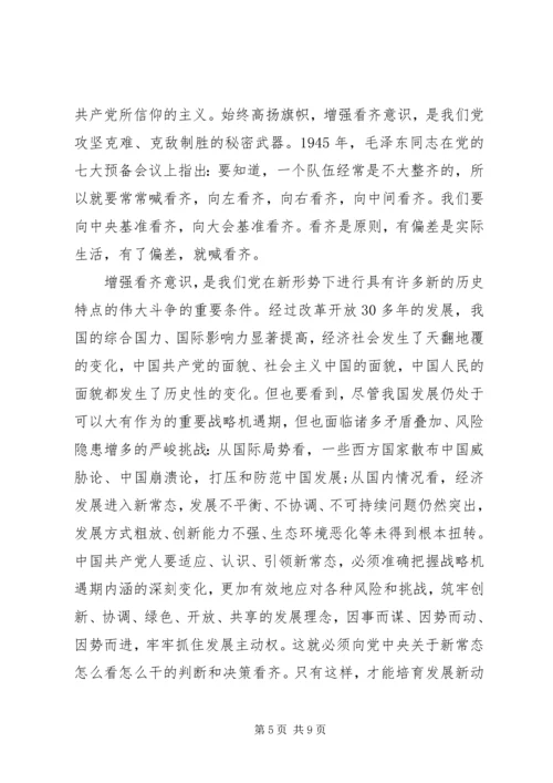 增强看齐意识用系列讲话武装头脑优秀发言稿.docx