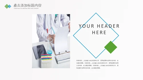 网络问诊医疗APP医生医疗护士PPT模板