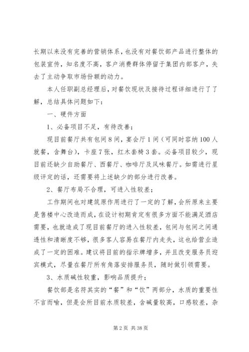 问题分析及整改方案.docx