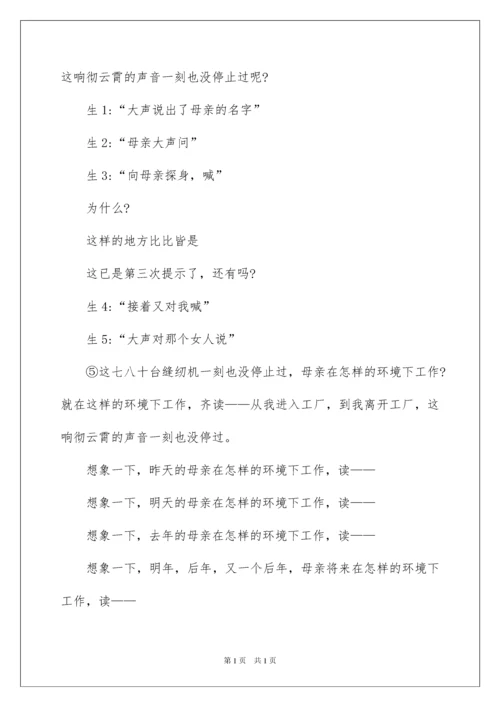 2022《慈母情深》教学设计_5.docx