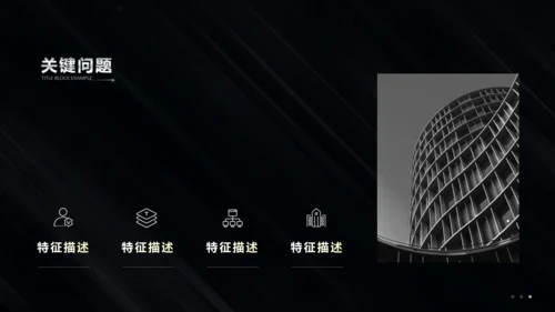 金属质感黑色商务风工作汇报通用PPT模板