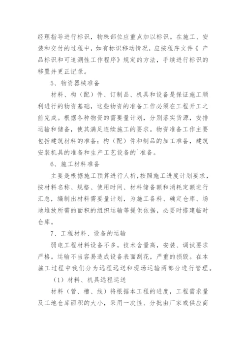 备品备件保障方案.docx