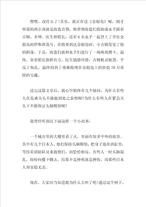 二年级读金银岛有感400字读书笔记