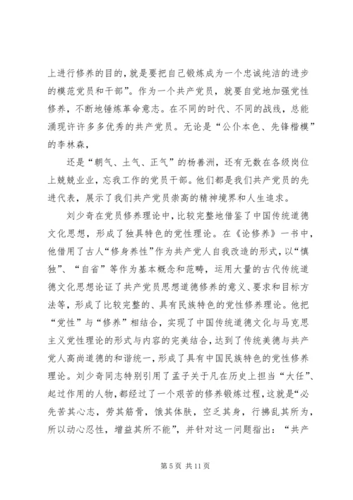 学习《论共产党员的修养》几点体会.docx