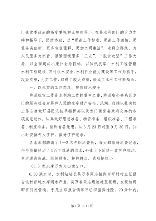 乡镇水利个人工作总结3篇.docx