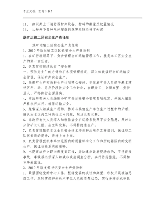 公司办公室（董事会秘书处）安全责任制例文30篇.docx