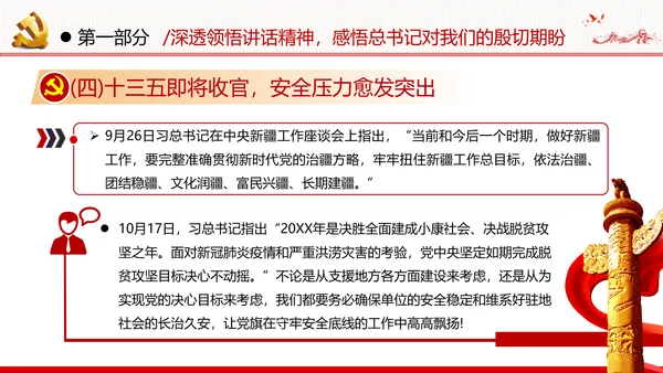 发挥党员先锋模范作用党政党建党课ppt