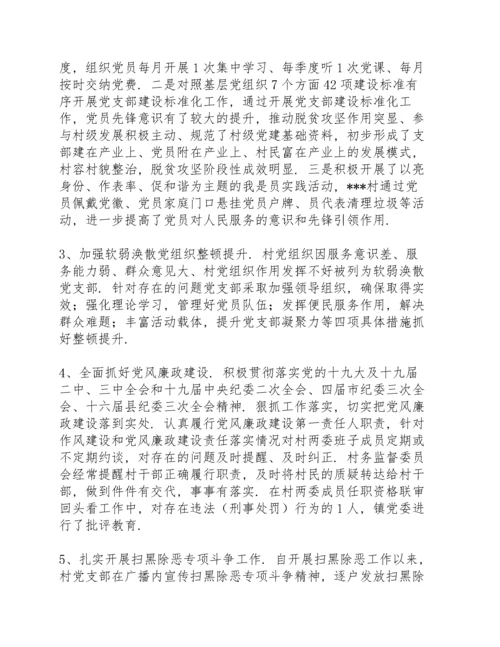推进基层党建工作重点任务落实方面.docx