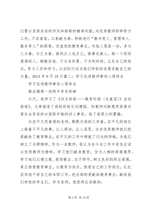 学习优秀教师事迹心得体会[范文].docx