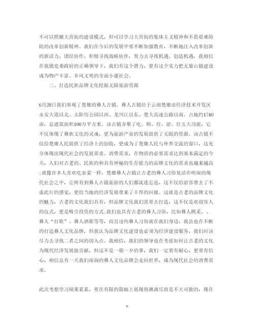 精编学习考察心得体会范文.docx