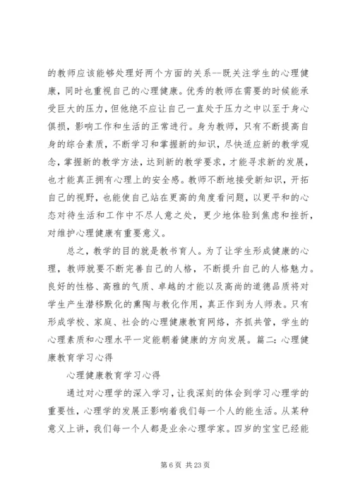 学习健康心得体会.docx