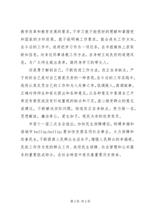 学校领导“解放思想跨越发展”主题教育活动个人自查报告.docx