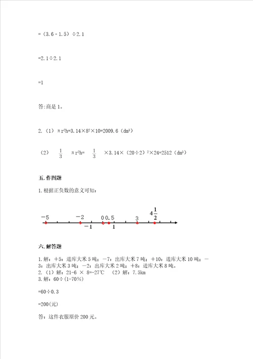 小升初数学六年级下册期末测试卷夺冠系列