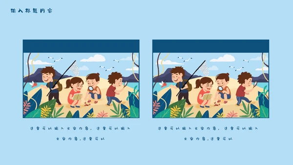 儿童夏令营开班啦通用PPT模板