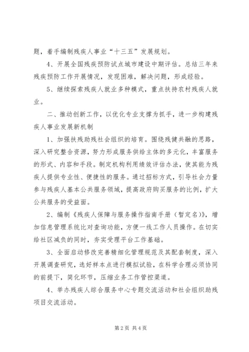 市残联年度工作计划.docx