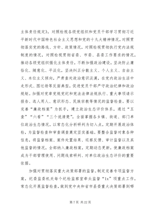 县纪委书记在纪委全会上的报告 (3).docx