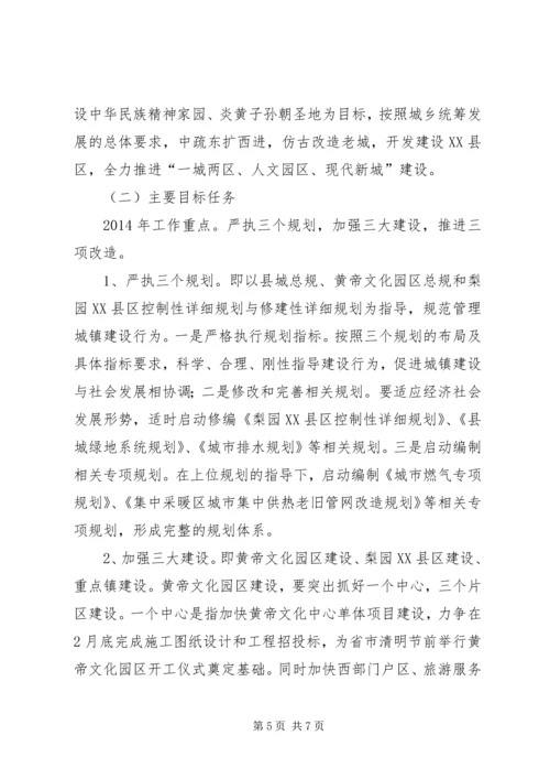 城乡建设调研报告 (2).docx