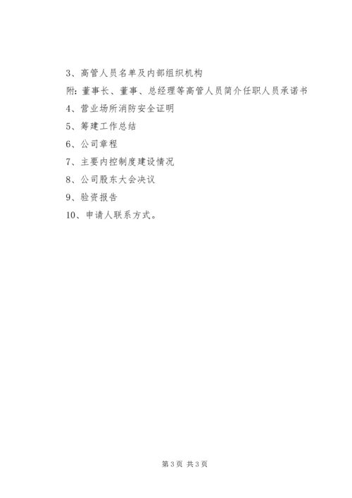 公司设立“三证合一”所需材料★ (2).docx