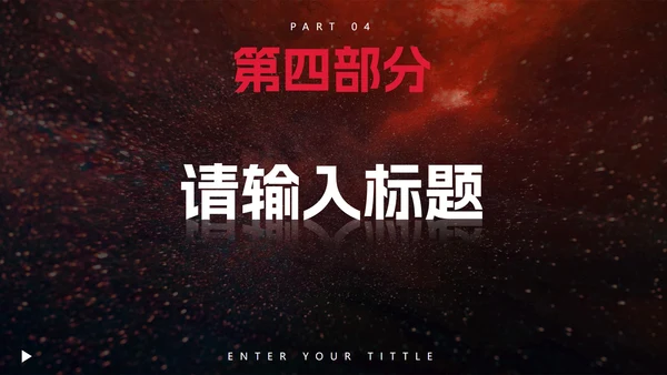 黑红时尚高级感商务PPT模板