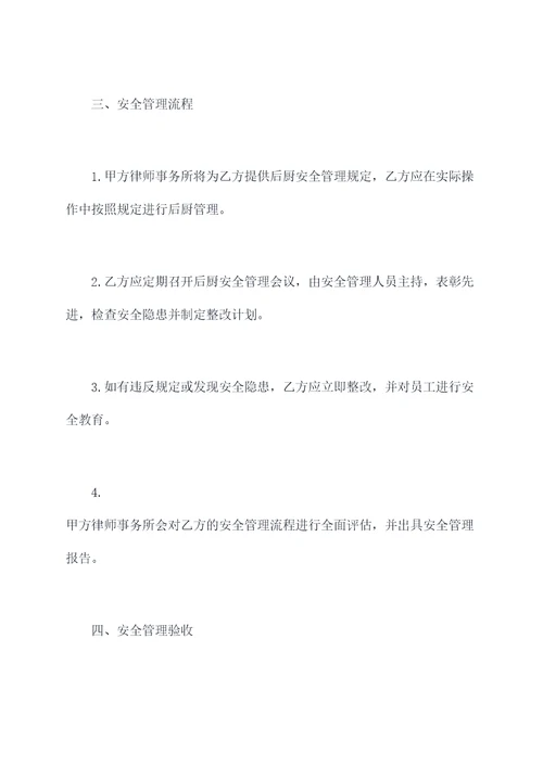 后厨安全管理协议模板