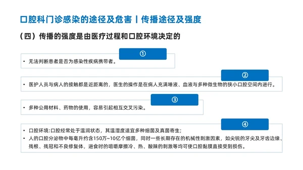 蓝色商务简约口腔科院感预防控制说课培训PPT模板院感知识培训