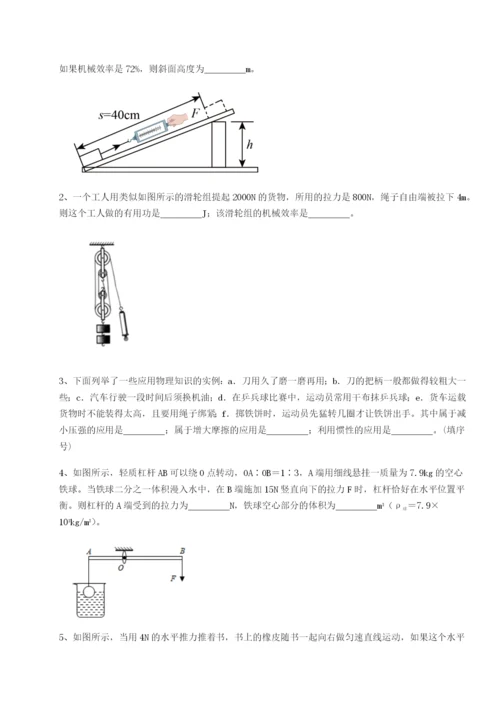 小卷练透合肥市第四十八中学物理八年级下册期末考试定向攻克试卷（含答案详解版）.docx