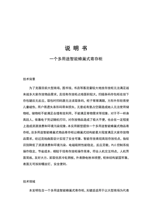 专利说明指导书模板.docx