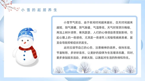 蓝色卡通风小雪节气介绍PPT模板