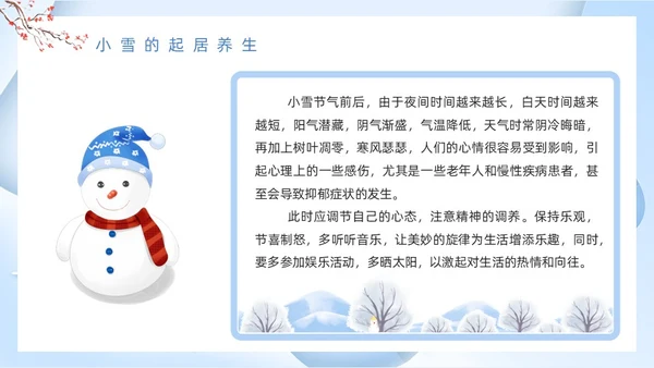 蓝色卡通风小雪节气介绍PPT模板