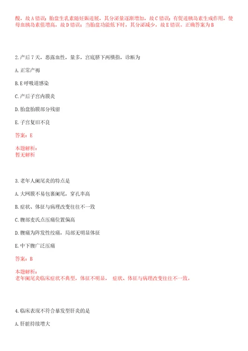 2022年05月湖北省利川市民族中医院招聘岗位优秀人才考试参考题库答案解析