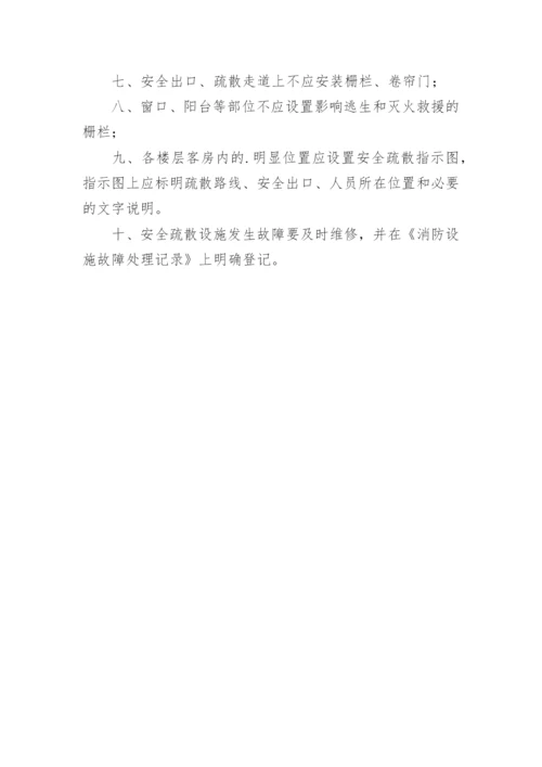 消防疏散设施管理制度.docx