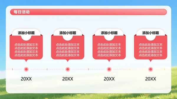 红黄色3D人物卡通风暑假夏令营PPT模板