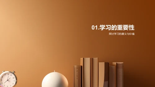 卓效学习掌控未来