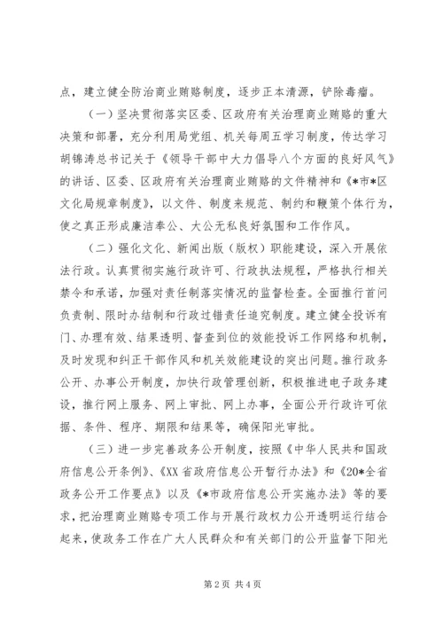 文化局防治商业贿赂制度建设的工作计划.docx