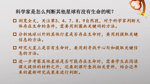 11 宇宙生命之谜   课件