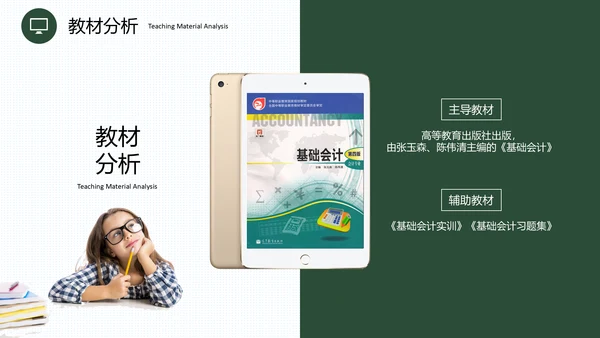 黑板风教育教学说课通用PPT课件