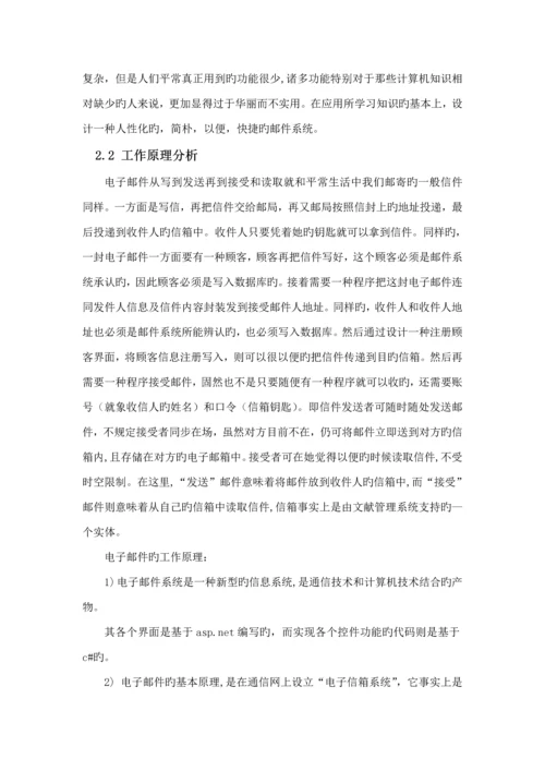 基于JAVA的邮件收发系统的设计.docx