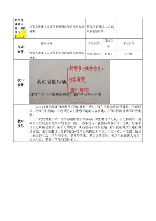 第一单元口语交际《我的暑假生活》