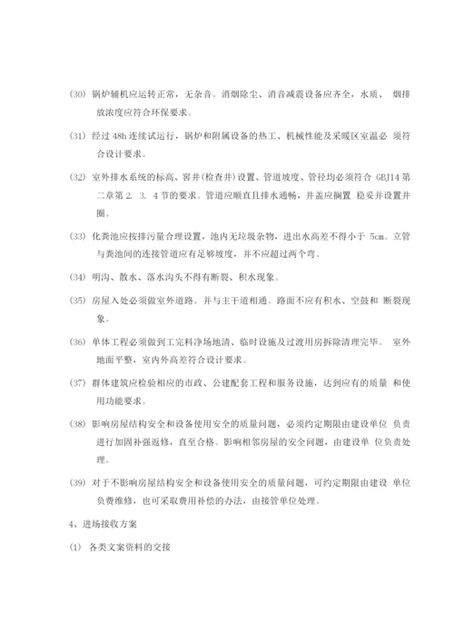 前期介入服务方案.docx