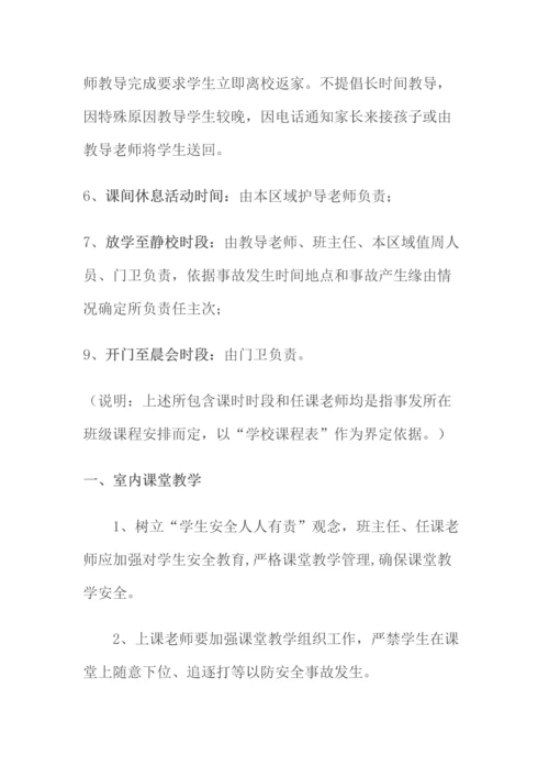 教学安全管理新规制度.docx