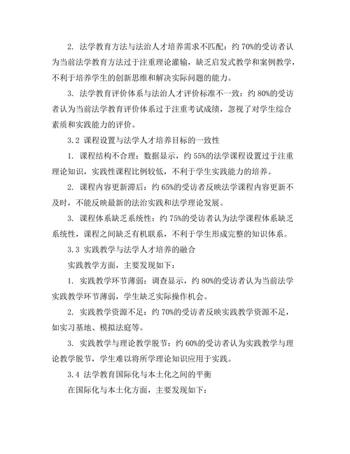 法律教育改革与法学人才培养