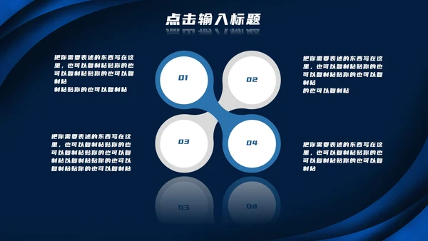 深蓝色高级总结汇报PPT模板