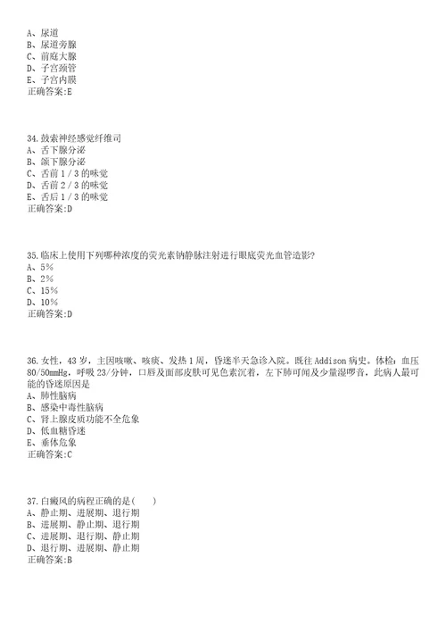 2022年11月中山市横栏镇卫生和生育局公开招聘1名工作人员笔试参考题库含答案