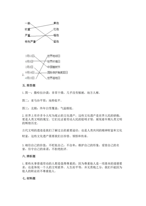 六年级下册道德与法治期末测试卷含答案（a卷）.docx