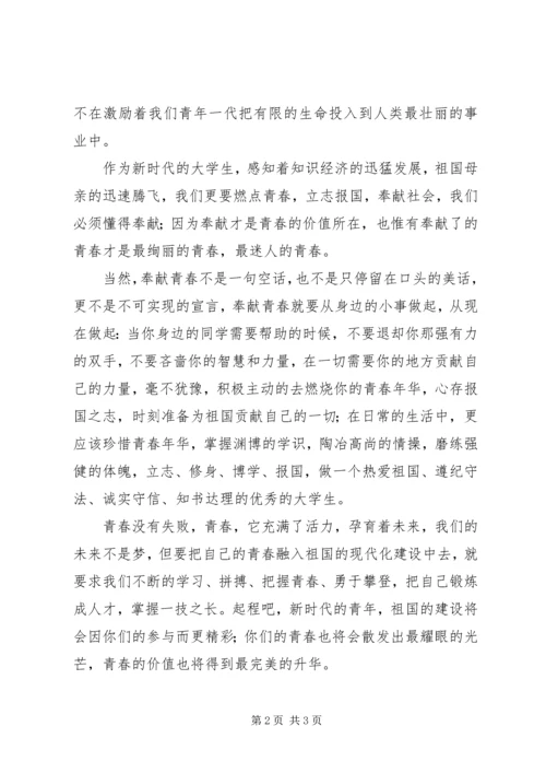 关于理想演讲稿.docx