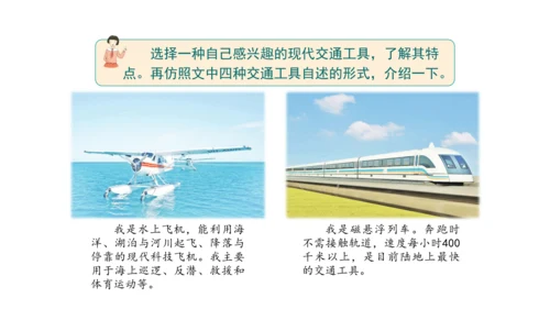 三下11   四通八达的交通课件（52张PPT)（全一课）