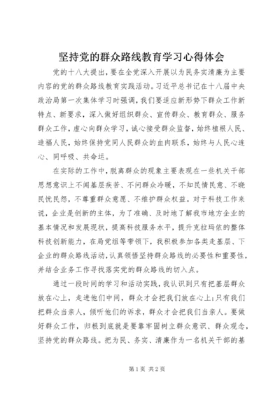 坚持党的群众路线教育学习心得体会.docx