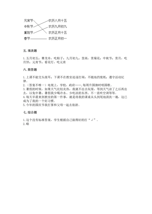 部编版二年级上册道德与法治期中测试卷附参考答案（名师推荐）.docx