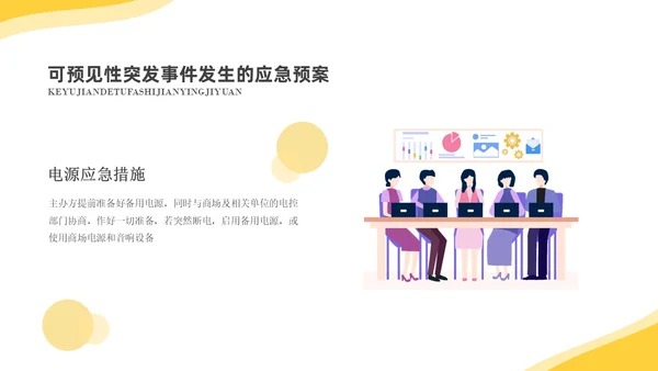 淡黄简约商务纹理培训应急预案PPT应急预案培训
