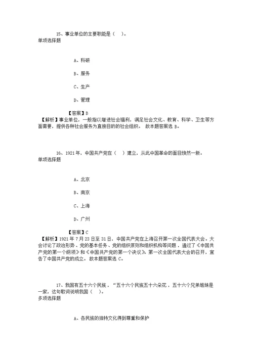 北京首都经济贸易大学2019年招聘模拟试题及答案解析